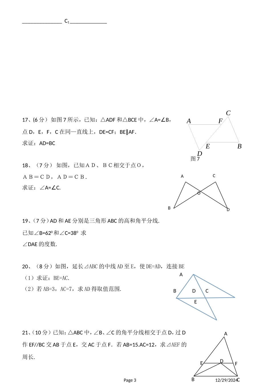 2014年秋季八年级上册数学期中考试试卷含答题卡和答案(1)_第3页