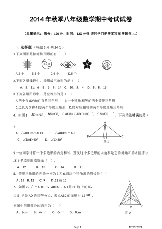 2014年秋季八年级上册数学期中考试试卷含答题卡和答案(1)