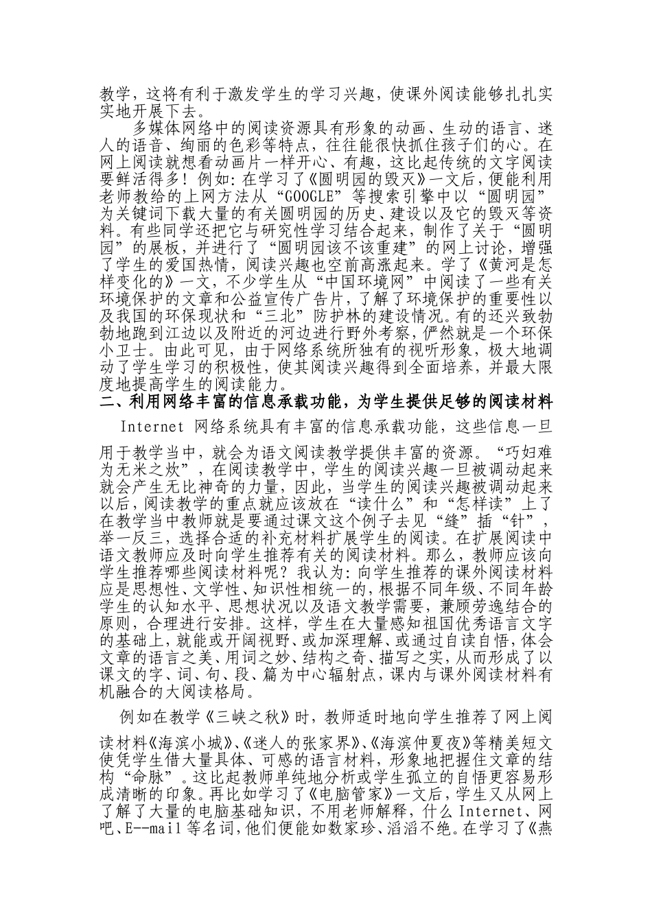 巧用多媒体网络拓展小学生语文课外阅读_第2页