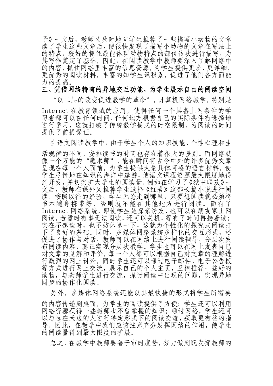 巧用多媒体网络拓展小学生语文课外阅读_第3页