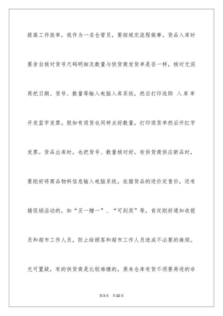 2024仓库实习报告_2_第3页