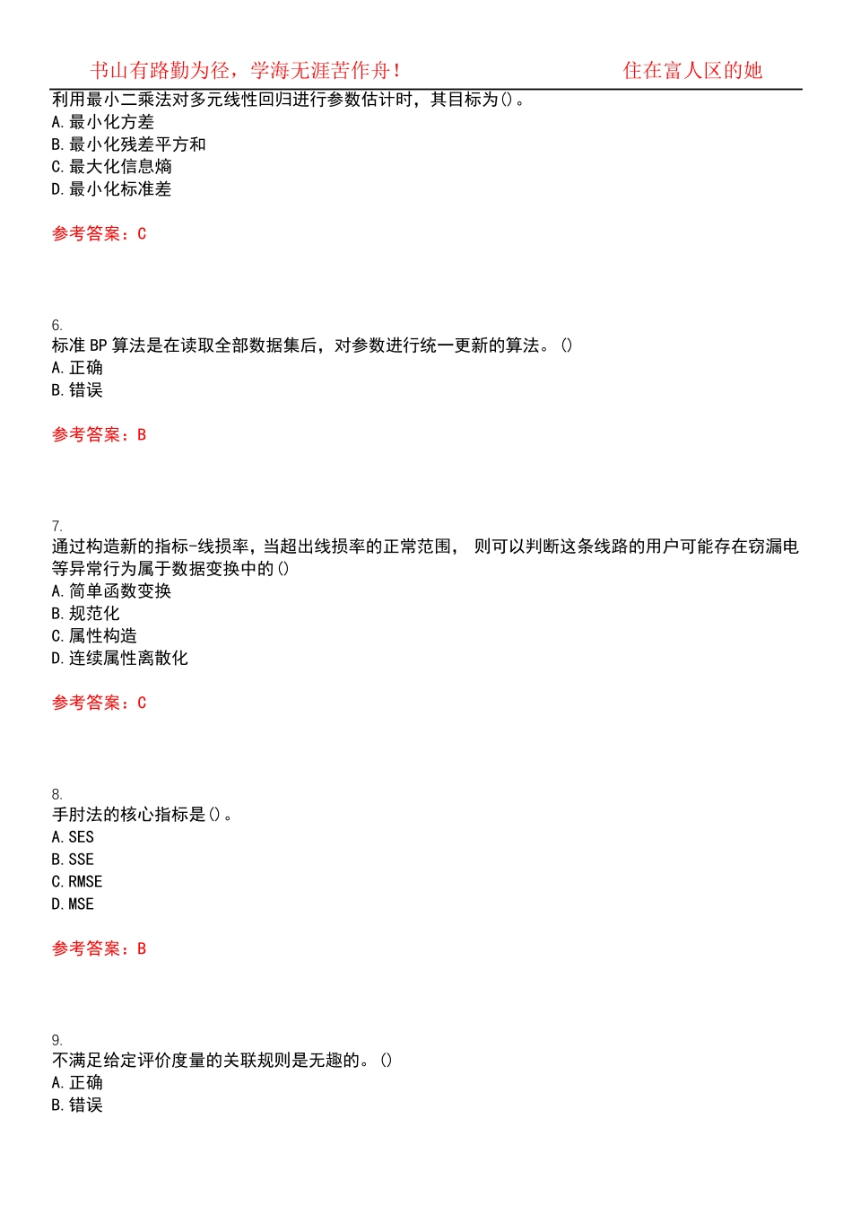 南开大学22春“物联网工程”《数据科学导论》期末考试高频考点版(带精品_第2页