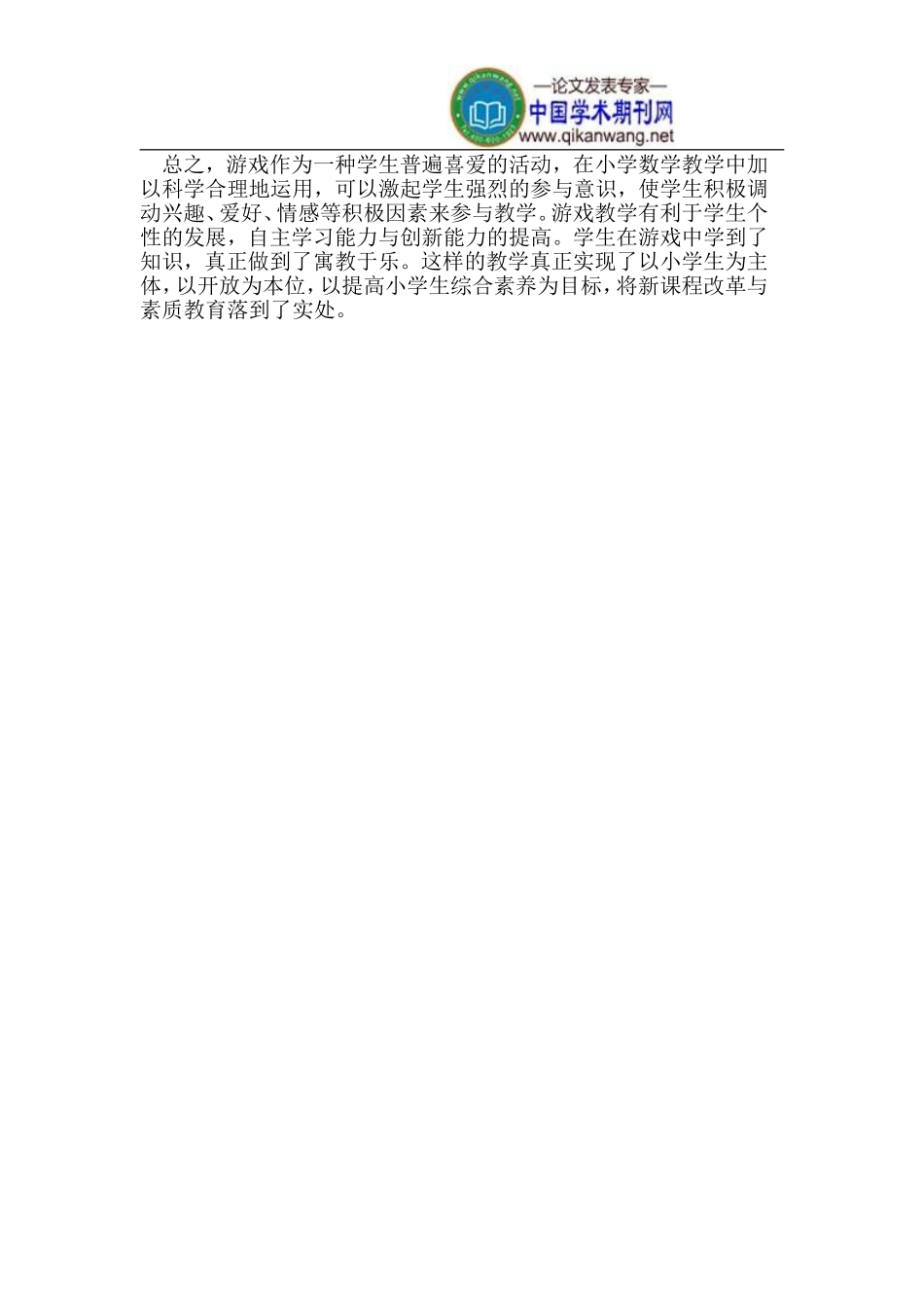 浅谈小学数学低年级教学中的游戏教学_第3页