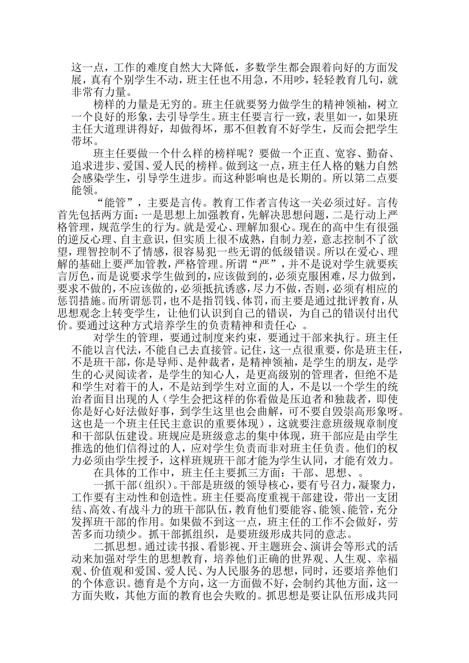 班主任工作深化研究_第2页