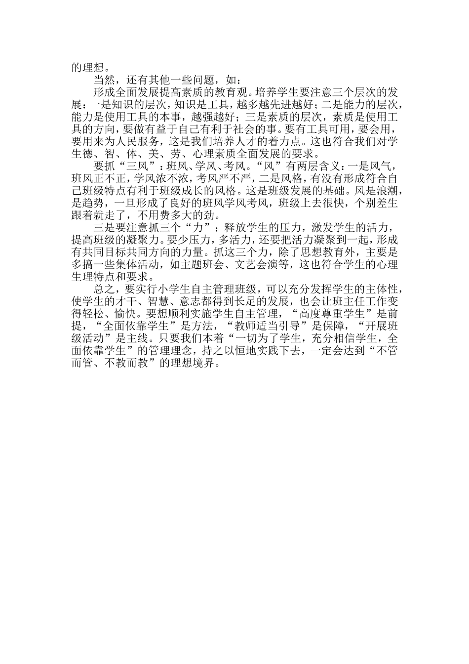班主任工作深化研究_第3页