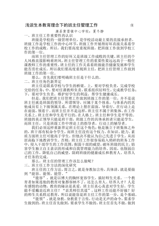 班主任工作深化研究