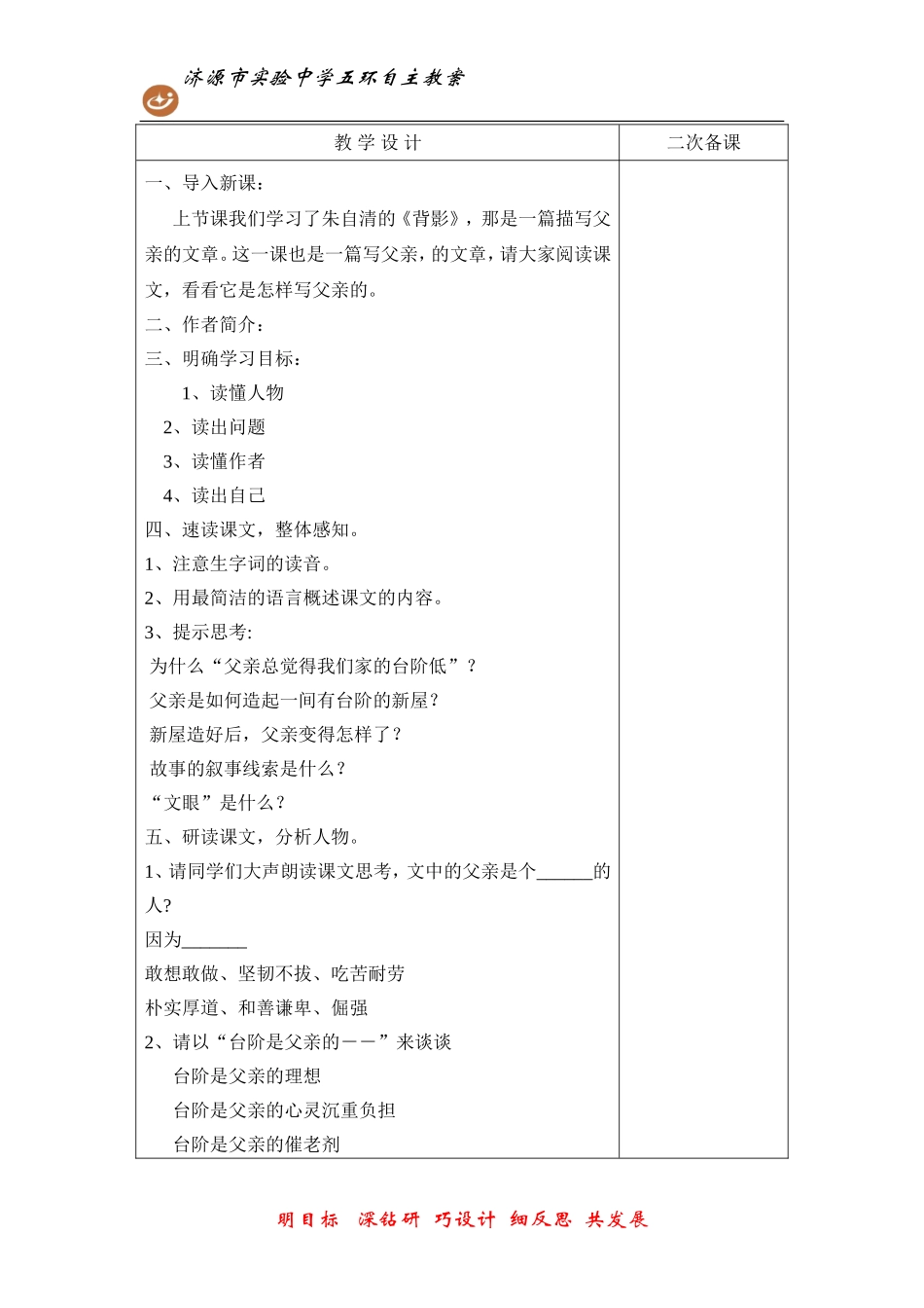 《台阶》教学设计_第3页