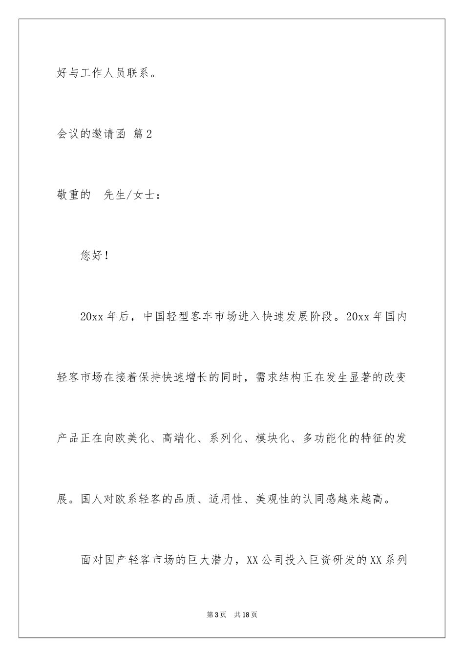 2024会议的邀请函_47_第3页