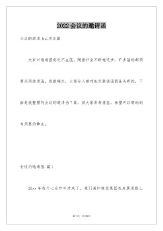 2024会议的邀请函_47