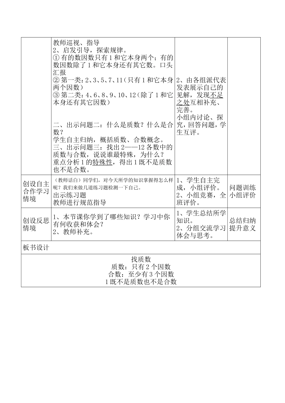 《找质数》教学设计_第2页