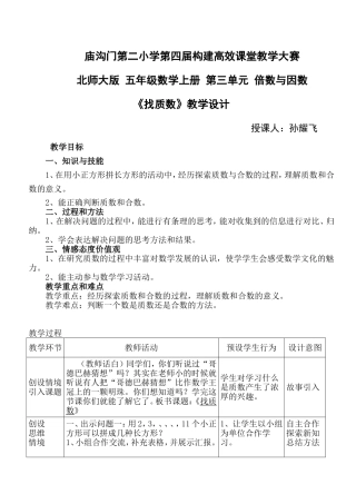 《找质数》教学设计