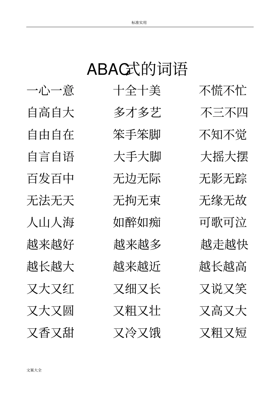AABB式地词语_第2页