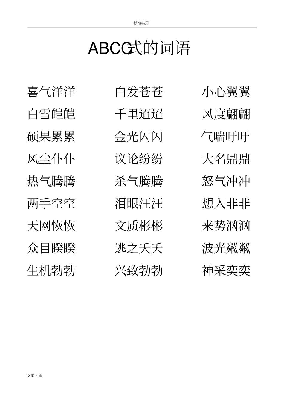 AABB式地词语_第3页