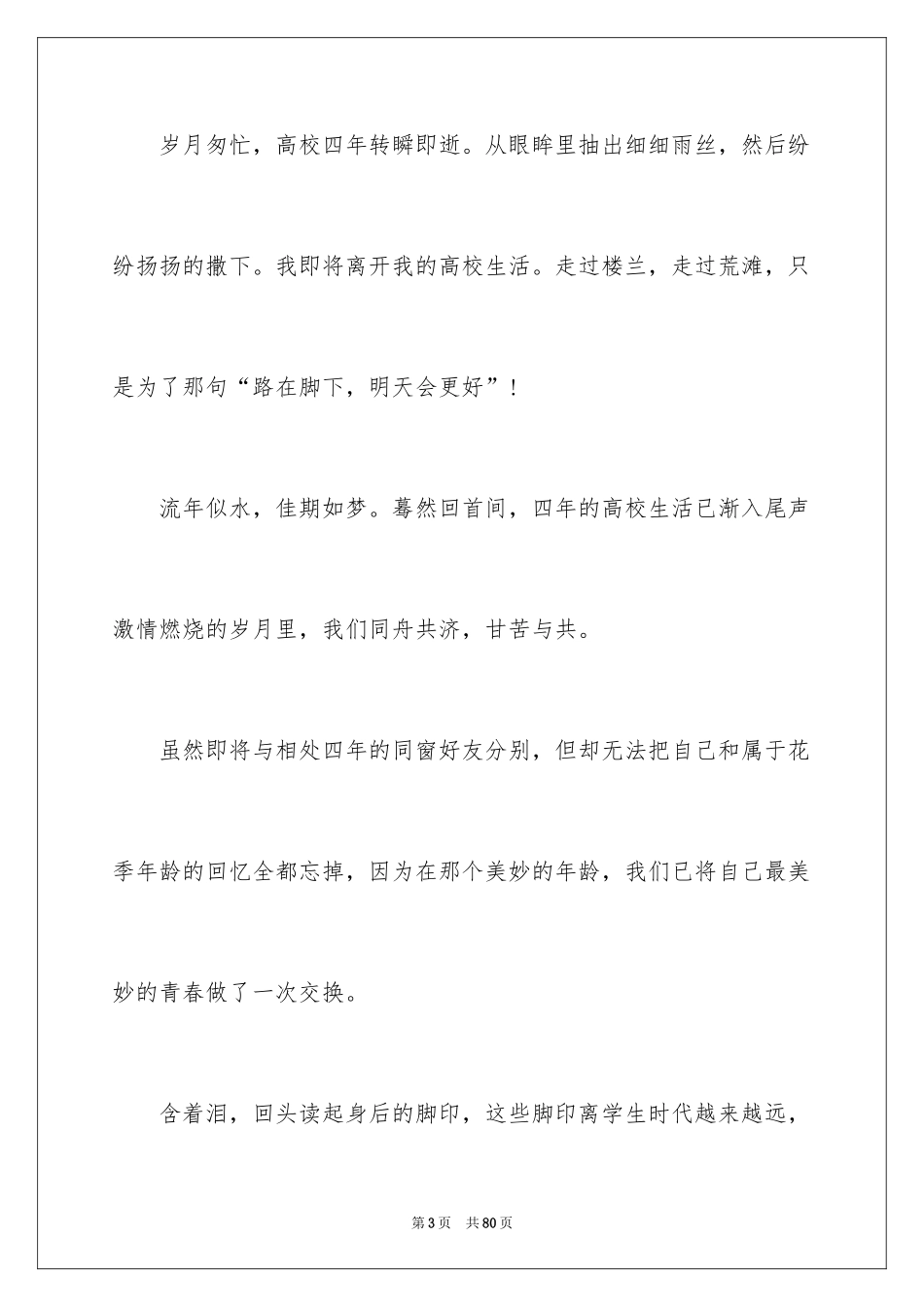 2024大学四年毕业感言_第3页