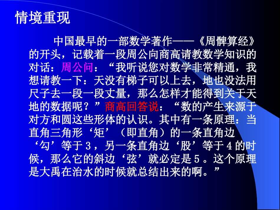 勾股定理1课件_第2页