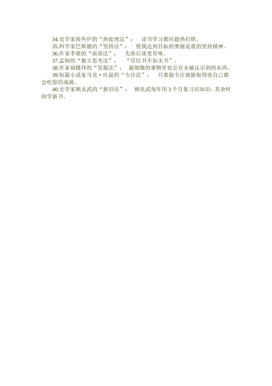 古今中外学者治学方法40例_第2页