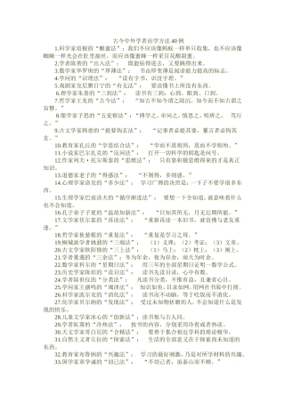 古今中外学者治学方法40例