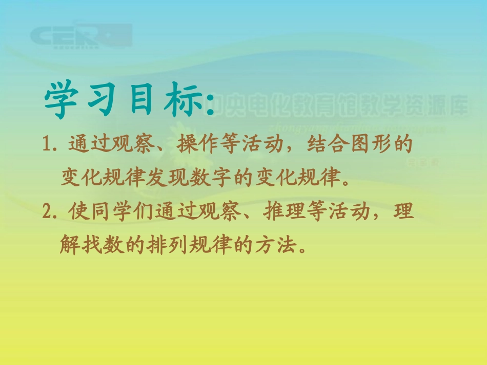 《找规律》课件(7)_第2页