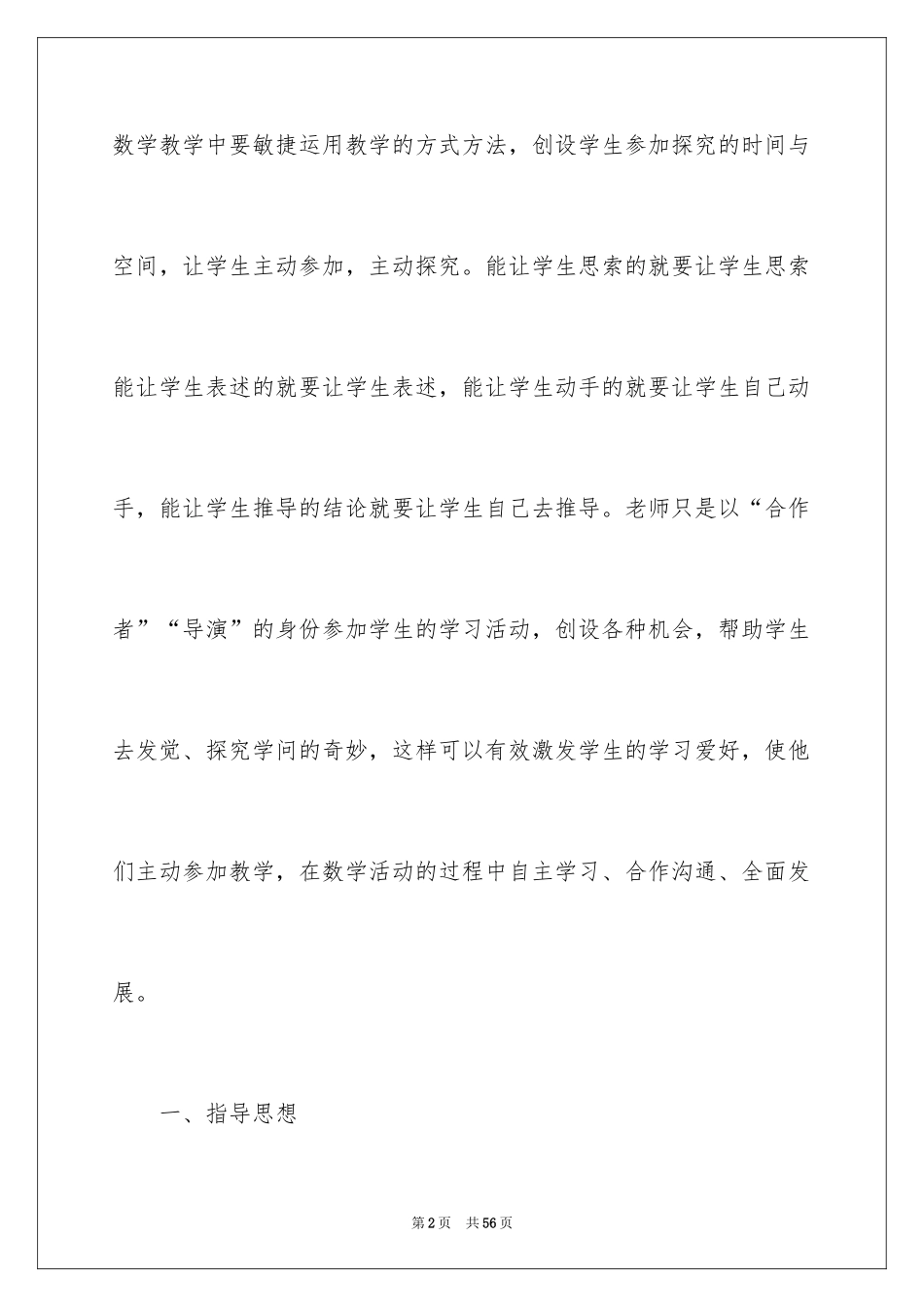 2024学习计划_315_第2页