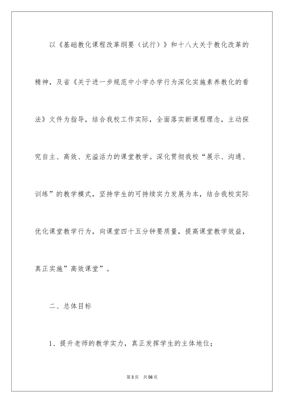 2024学习计划_315_第3页