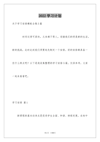 2024学习计划_315