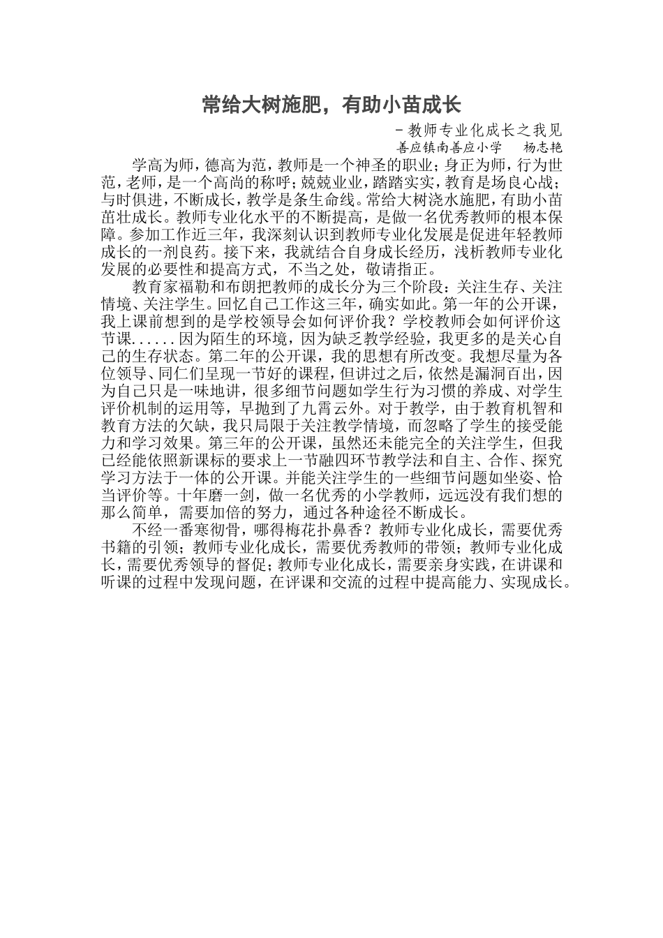 常给大树施肥，有助小苗成长_第1页