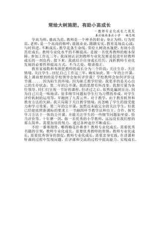 常给大树施肥，有助小苗成长