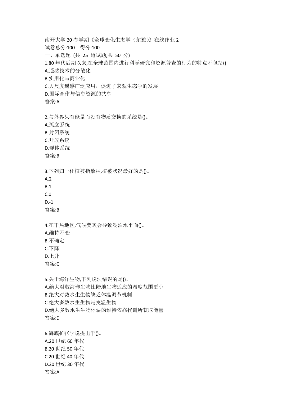南开大学20春学期《全球变化生态学(尔雅)》在线作业2 _第1页