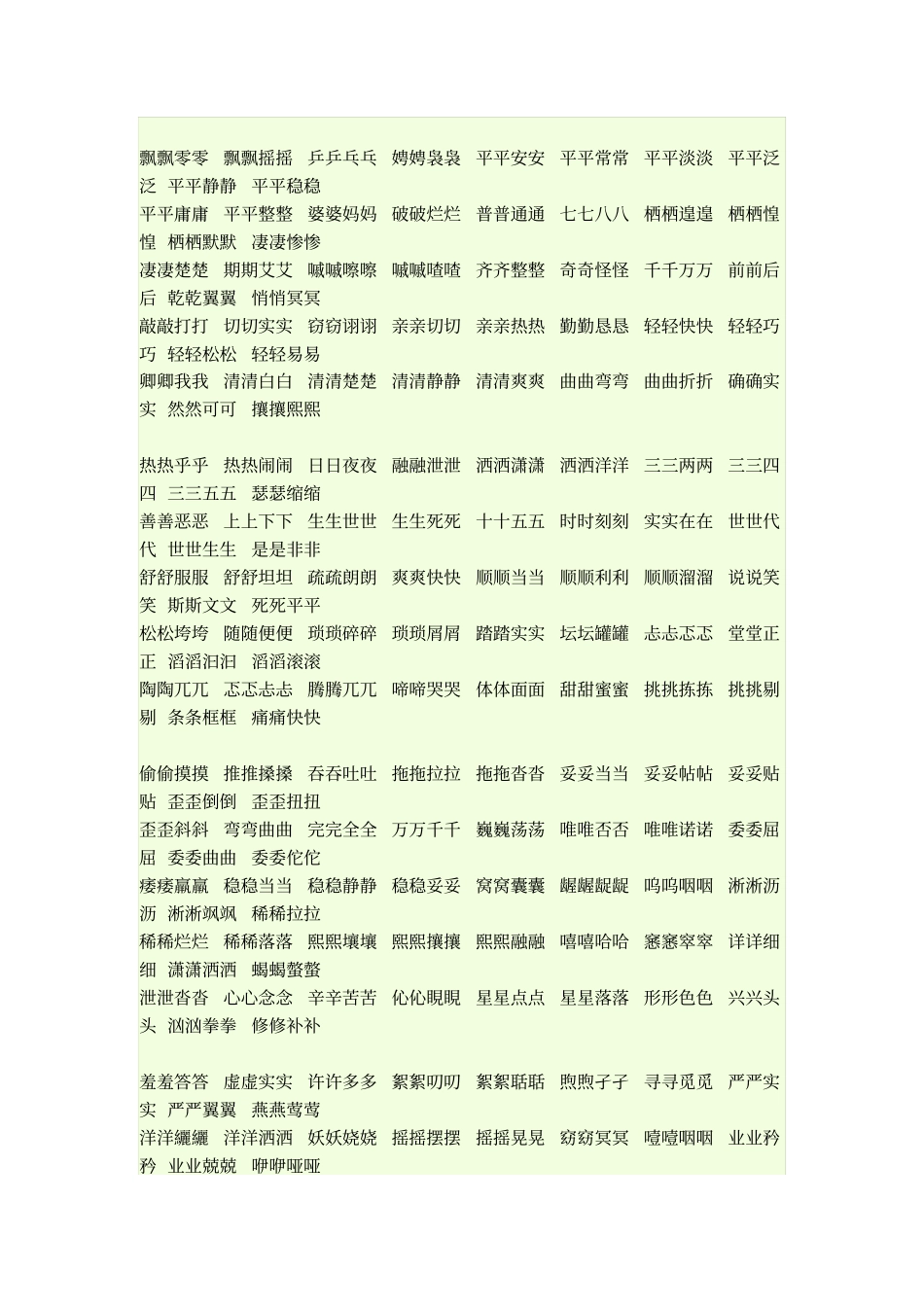 AABB式词语_第3页