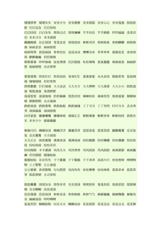 AABB式词语