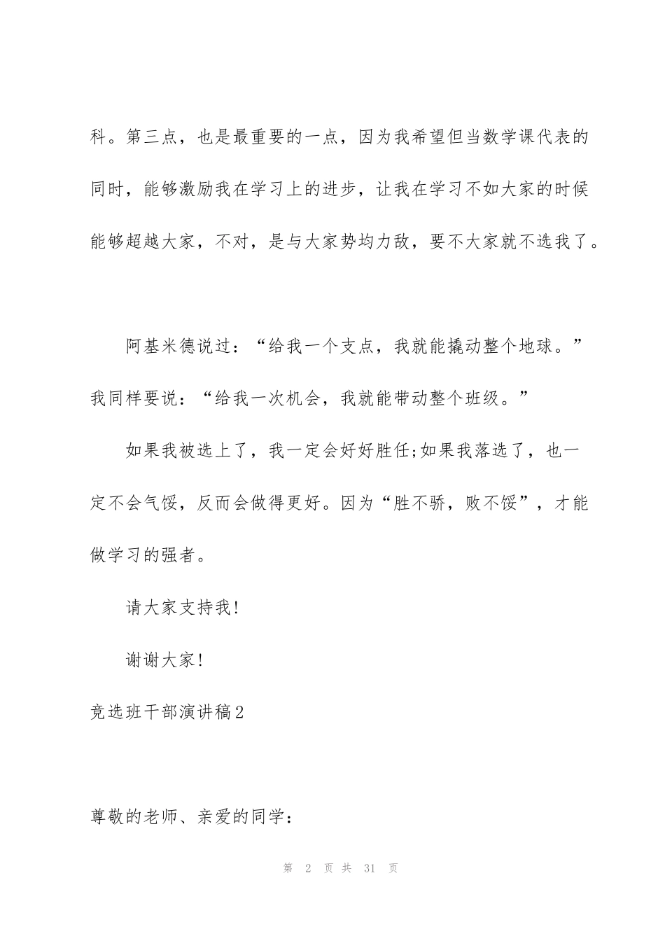 竞选班干部演讲稿【精】_第2页