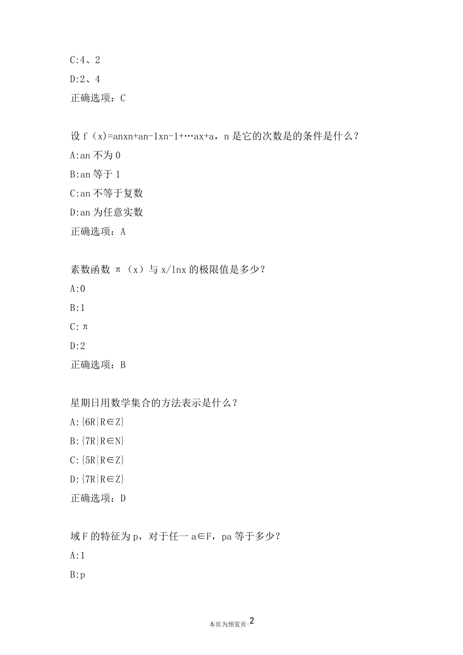 南开大学22秋《数学的思维方式(尔雅)》在线作业二 _第2页