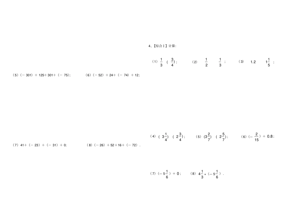 A4版有理数加减混合计算题100道【含答案】七年级数学_第2页
