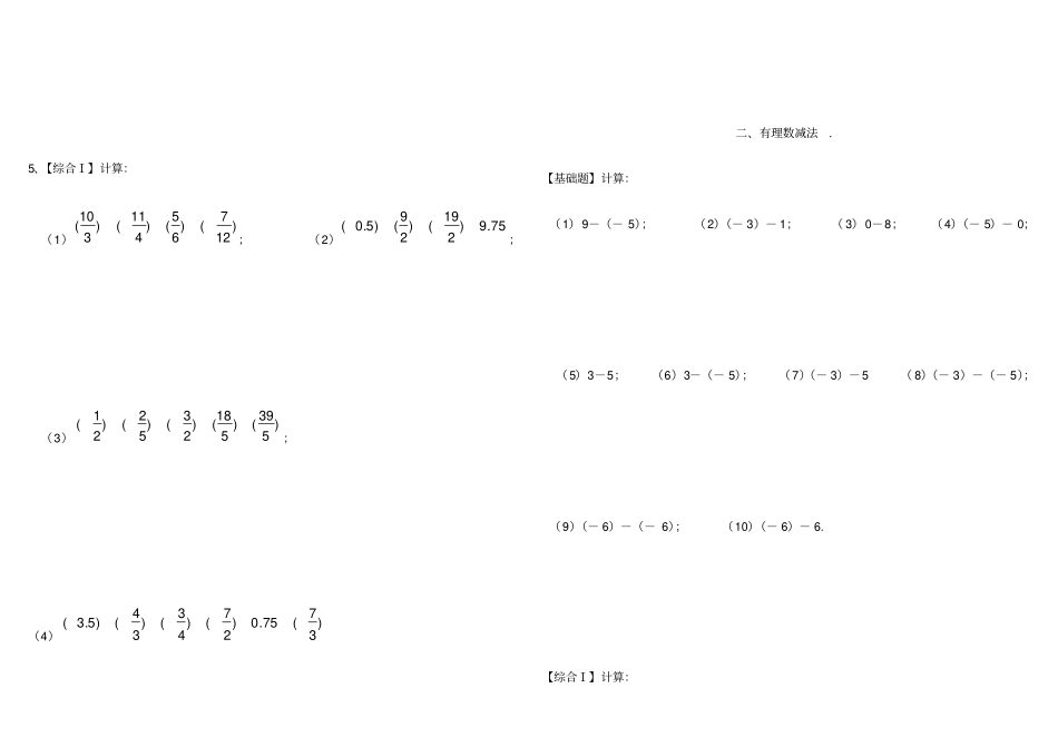 A4版有理数加减混合计算题100道【含答案】七年级数学_第3页