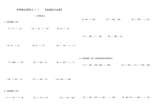 A4版有理数加减混合计算题100道【含答案】七年级数学