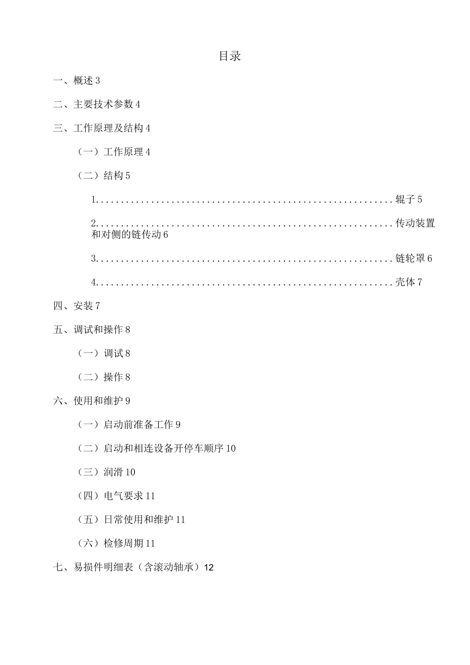 WRS2418型波动辊式筛分机_第2页