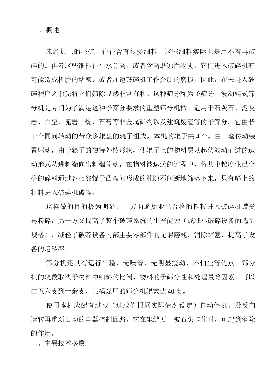 WRS2418型波动辊式筛分机_第3页