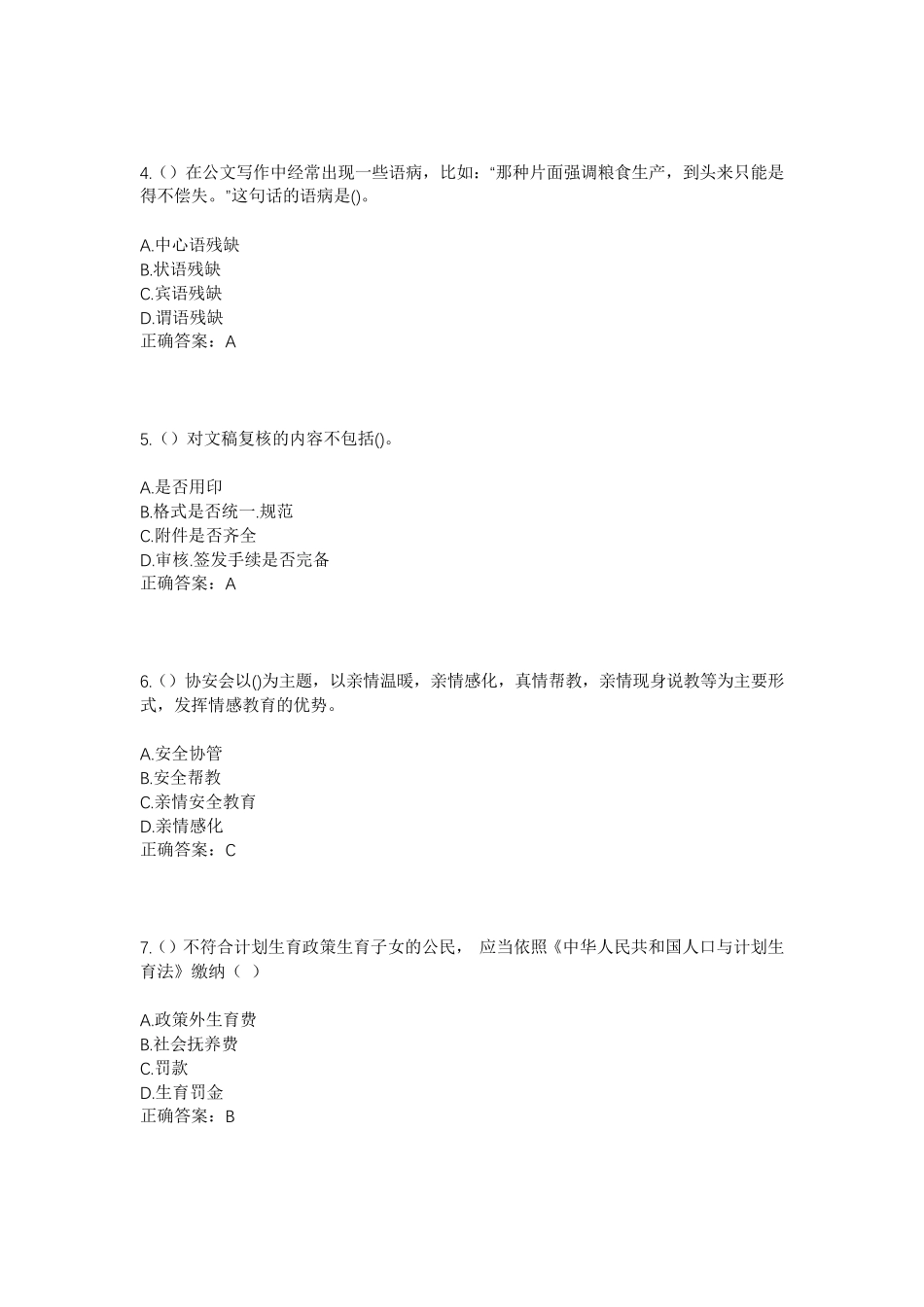 精品年云南省昆明市五华区黑林铺街道团山社区工作人员考试模拟试题及答案精品_第2页