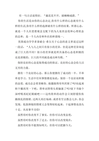 拥有良好的心态