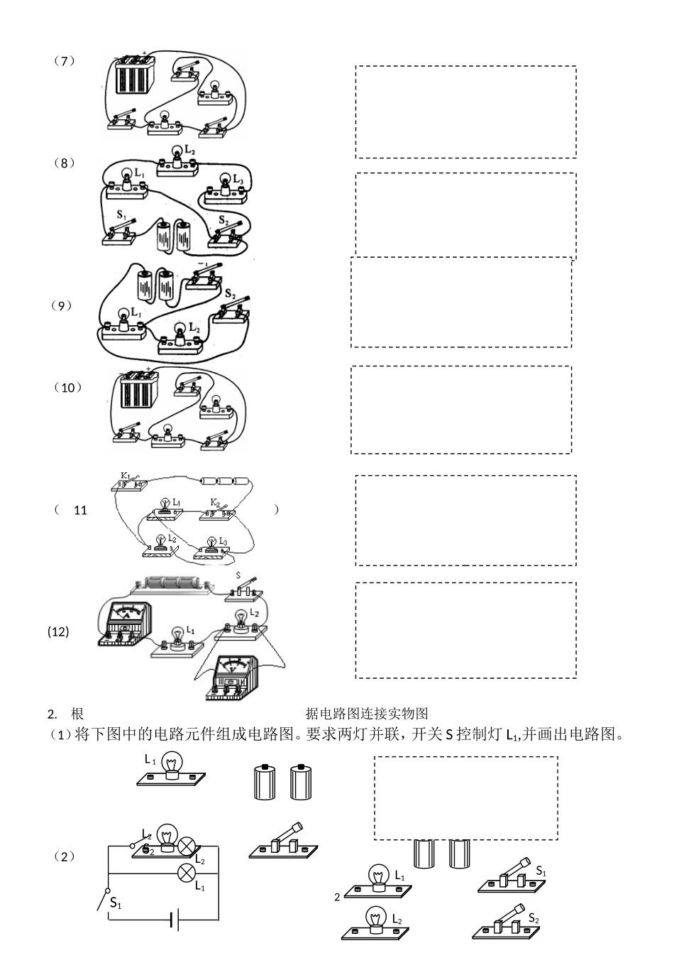 基础串联和并联电路连接练习xin_第2页