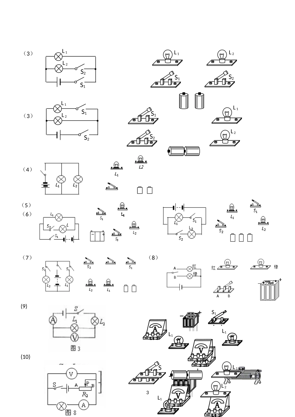 基础串联和并联电路连接练习xin_第3页