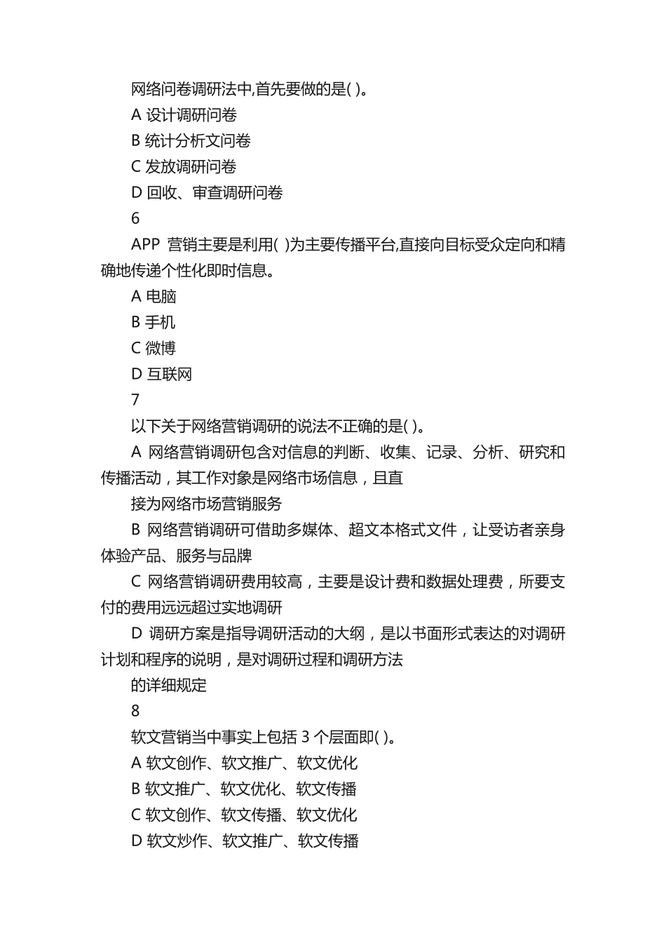 南开大学20秋学期《网络营销》在线作业 _第2页