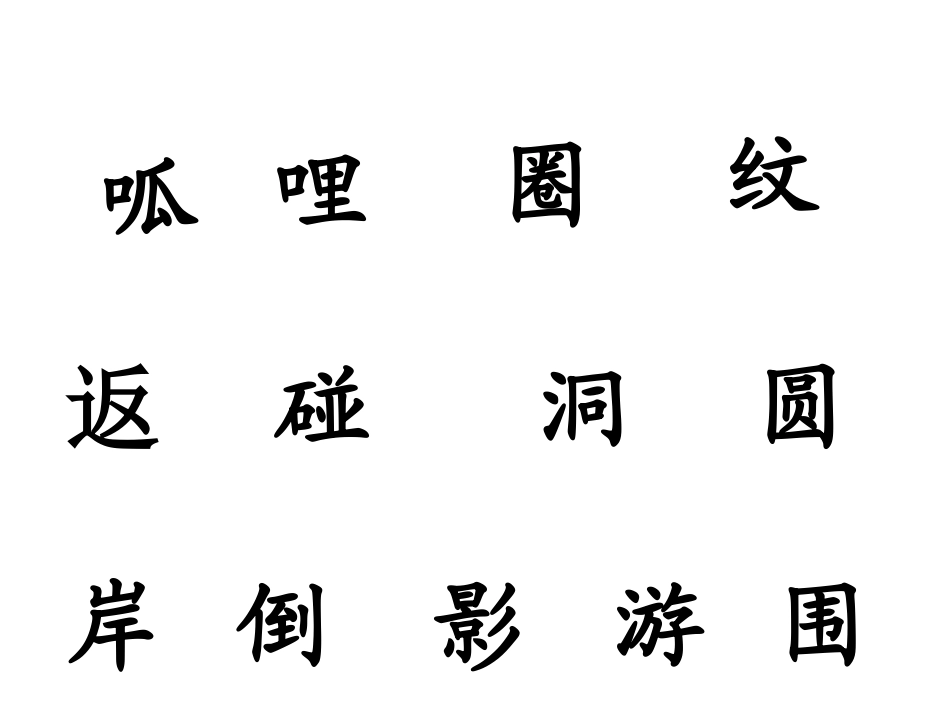 《回声》 (2)_第3页