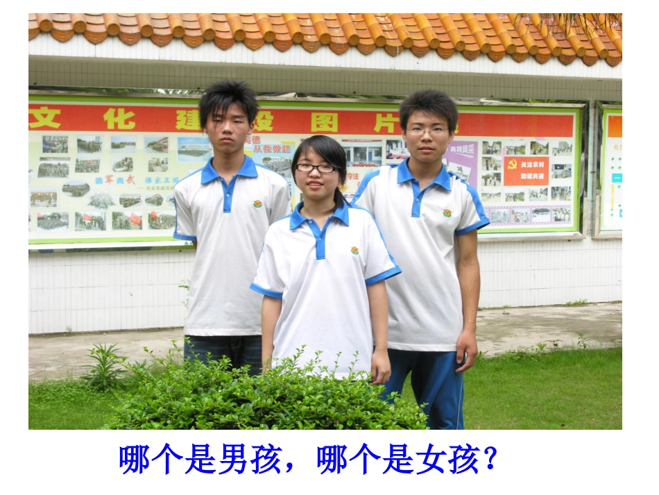 女生第一课讲座_第3页