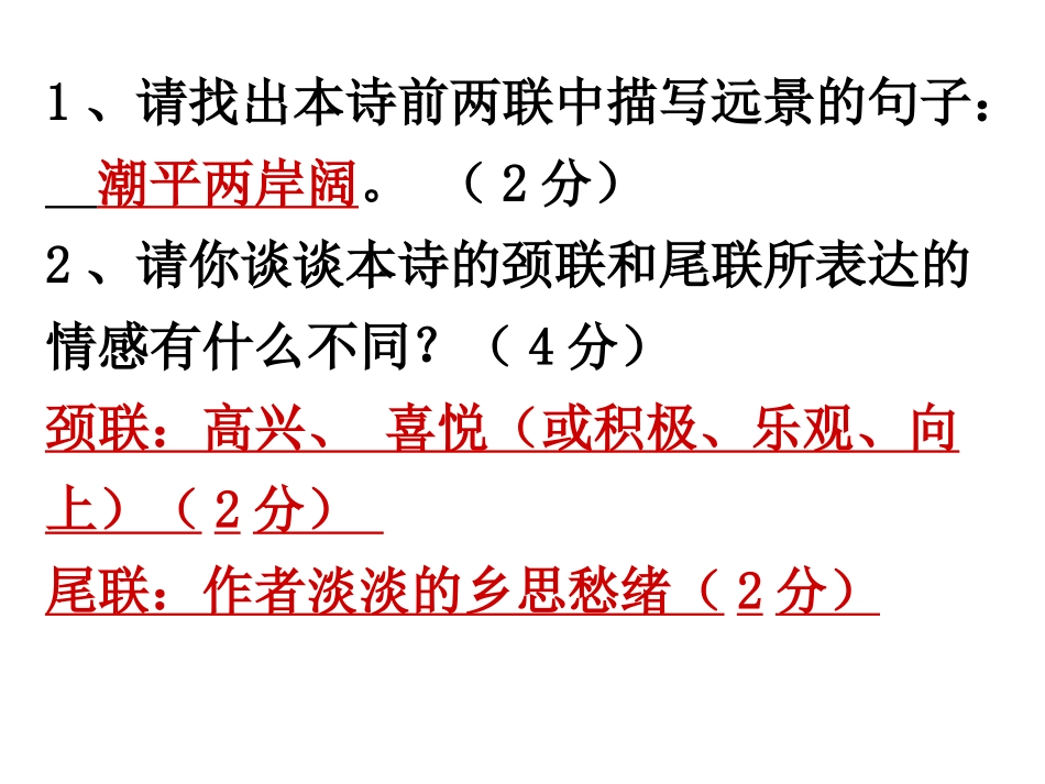 次北固山下__诗歌赏析_第1页