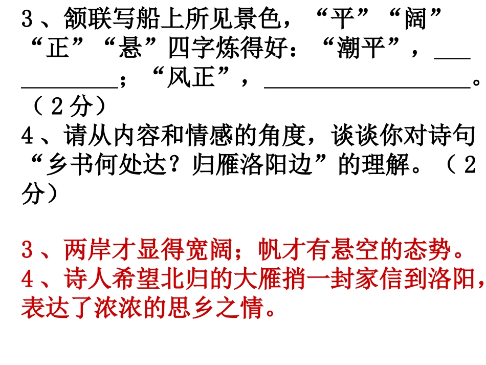 次北固山下__诗歌赏析_第2页