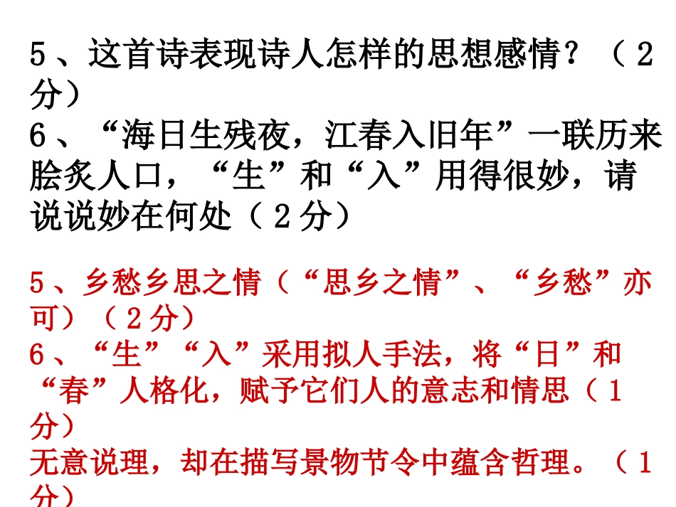 次北固山下__诗歌赏析_第3页
