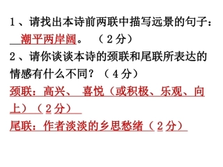 次北固山下__诗歌赏析