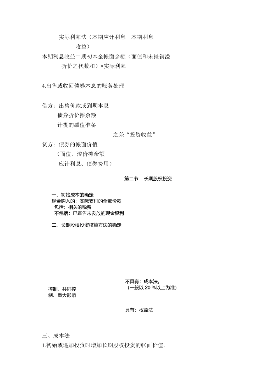 3第三章  长期投资(doc9)_第3页