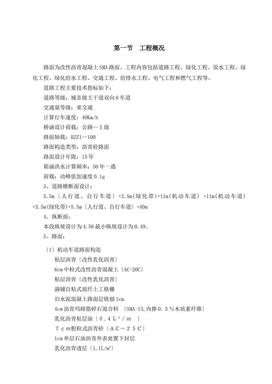 道路工程监理细则_第1页
